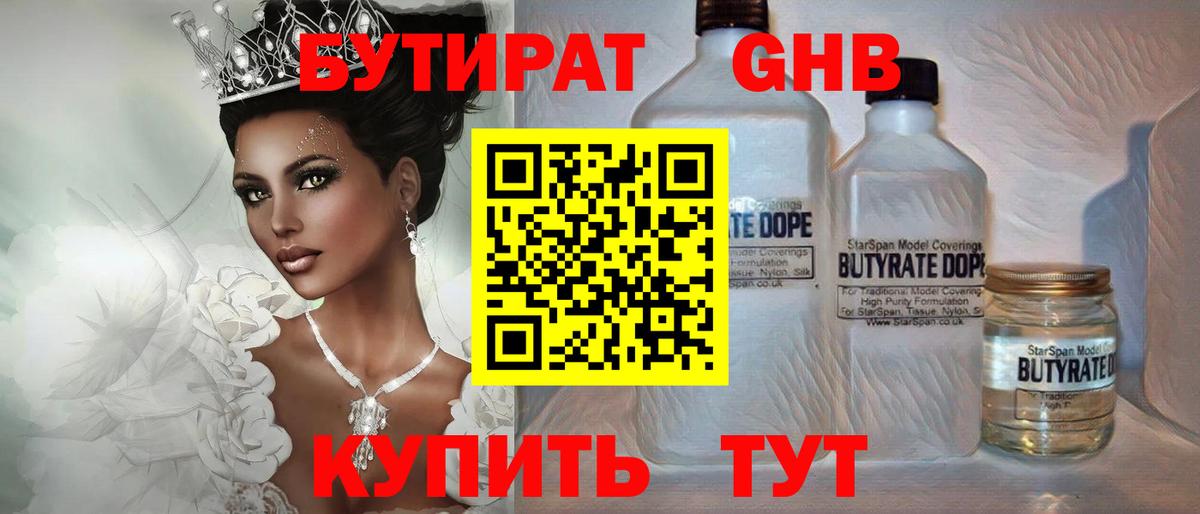 БУТИРАТ бутик Серов