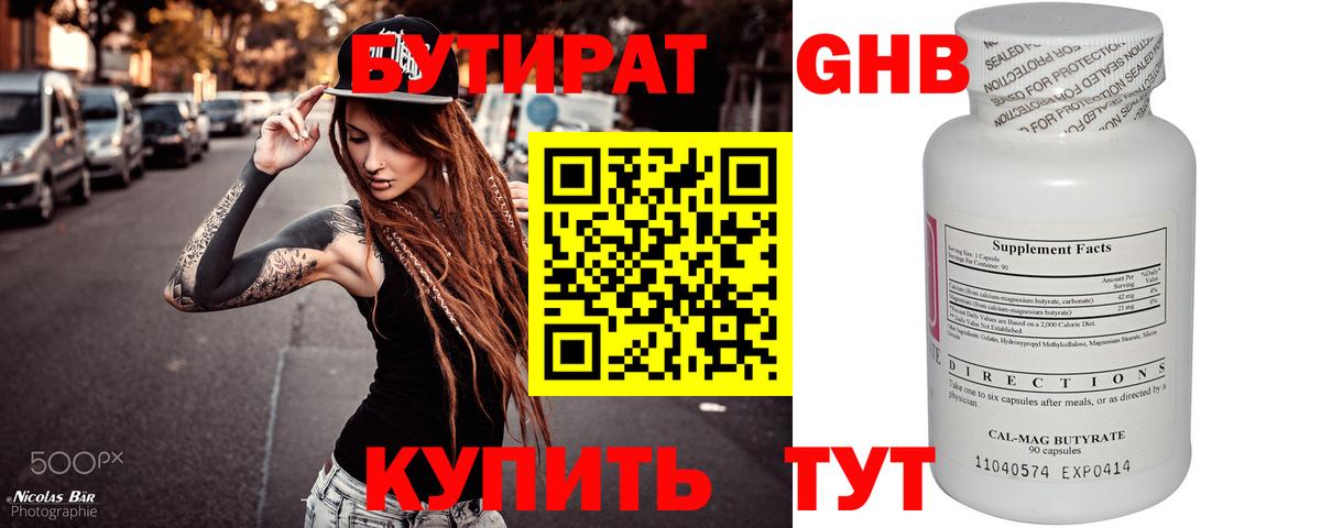 Бутират оксана Серов