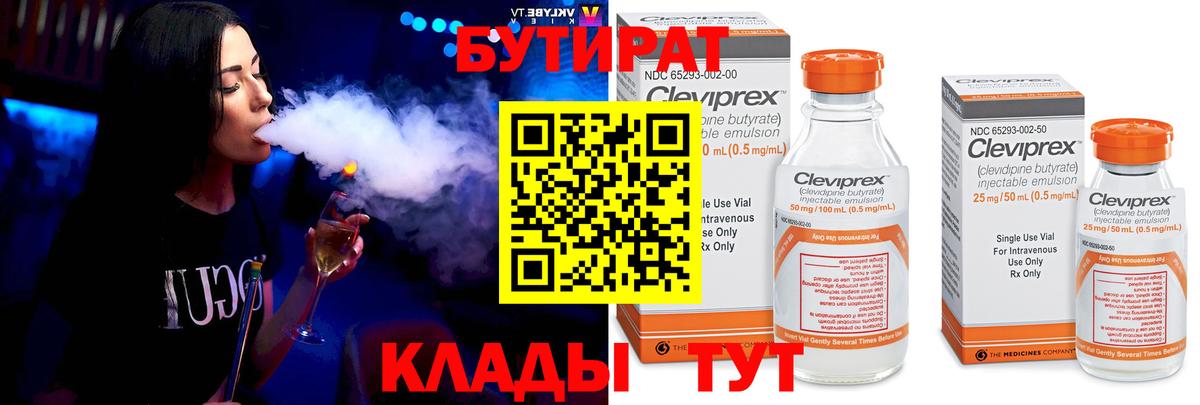Серов  БУТИРАТ вода  Вход с VPN 