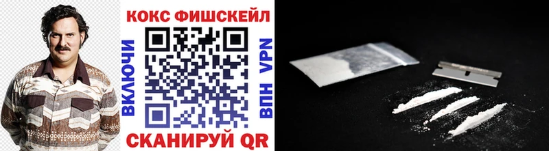 КОКАИН Fish Scale  как найти закладки  Серов 