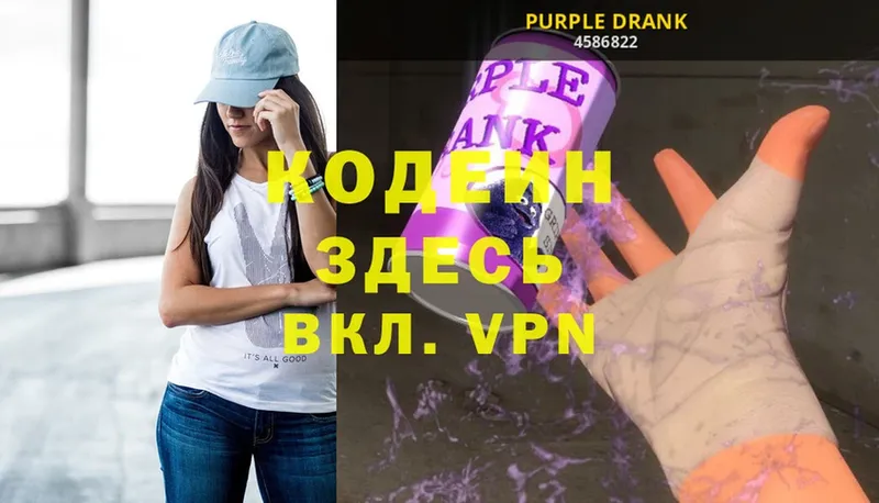 Кодеиновый сироп Lean Purple Drank  MEGA зеркало  Серов  купить закладку 