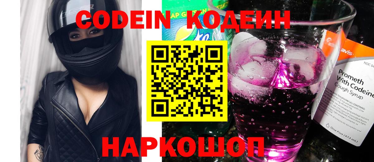 наркошоп  Вход с VPN  Серов  Codein Purple Drank 