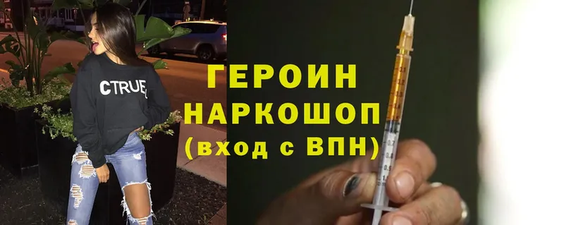 Героин Heroin  сайты даркнета Telegram  Серов 