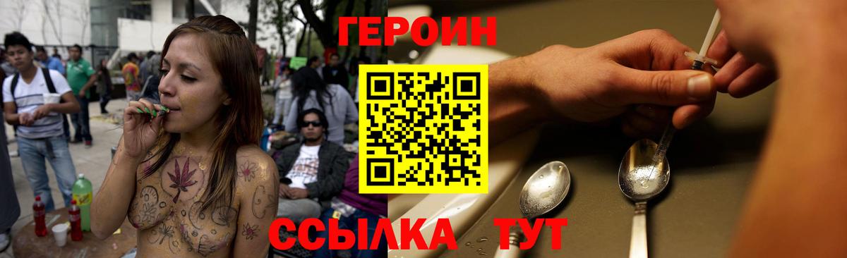 ГЕРОИН  Героин Heroin  Вход с VPN  Серов 