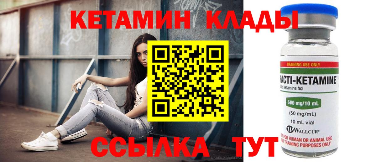 КЕТАМИН VHQ  Вход с VPN  Серов 