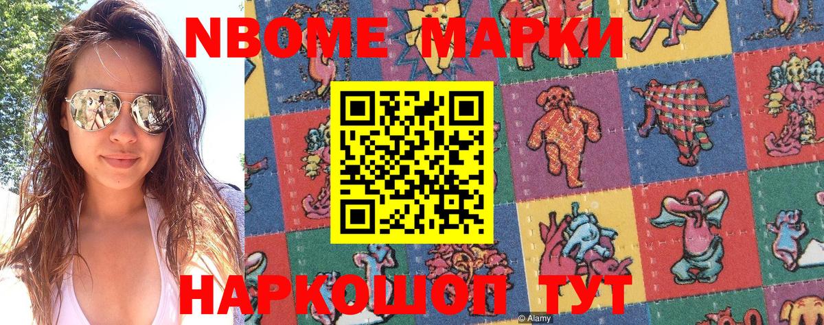 Марки N-bome 1500мкг  Вход с VPN  Серов 