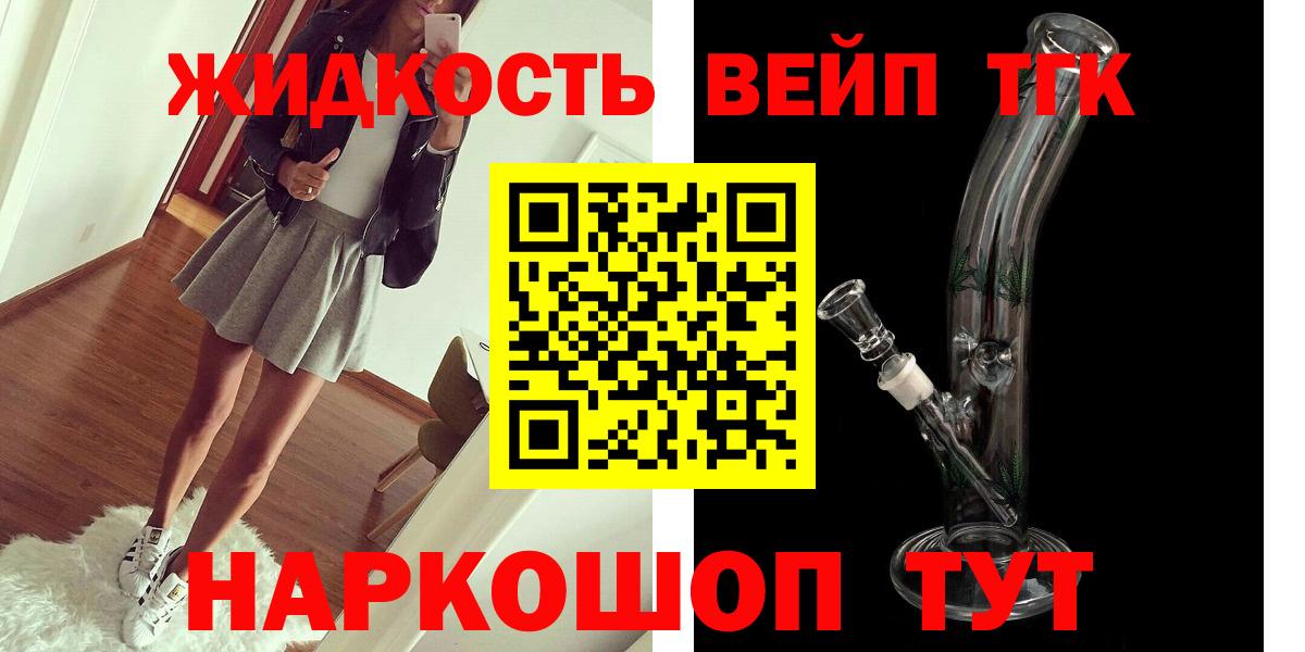 Дистиллят ТГК вейп с тгк Серов